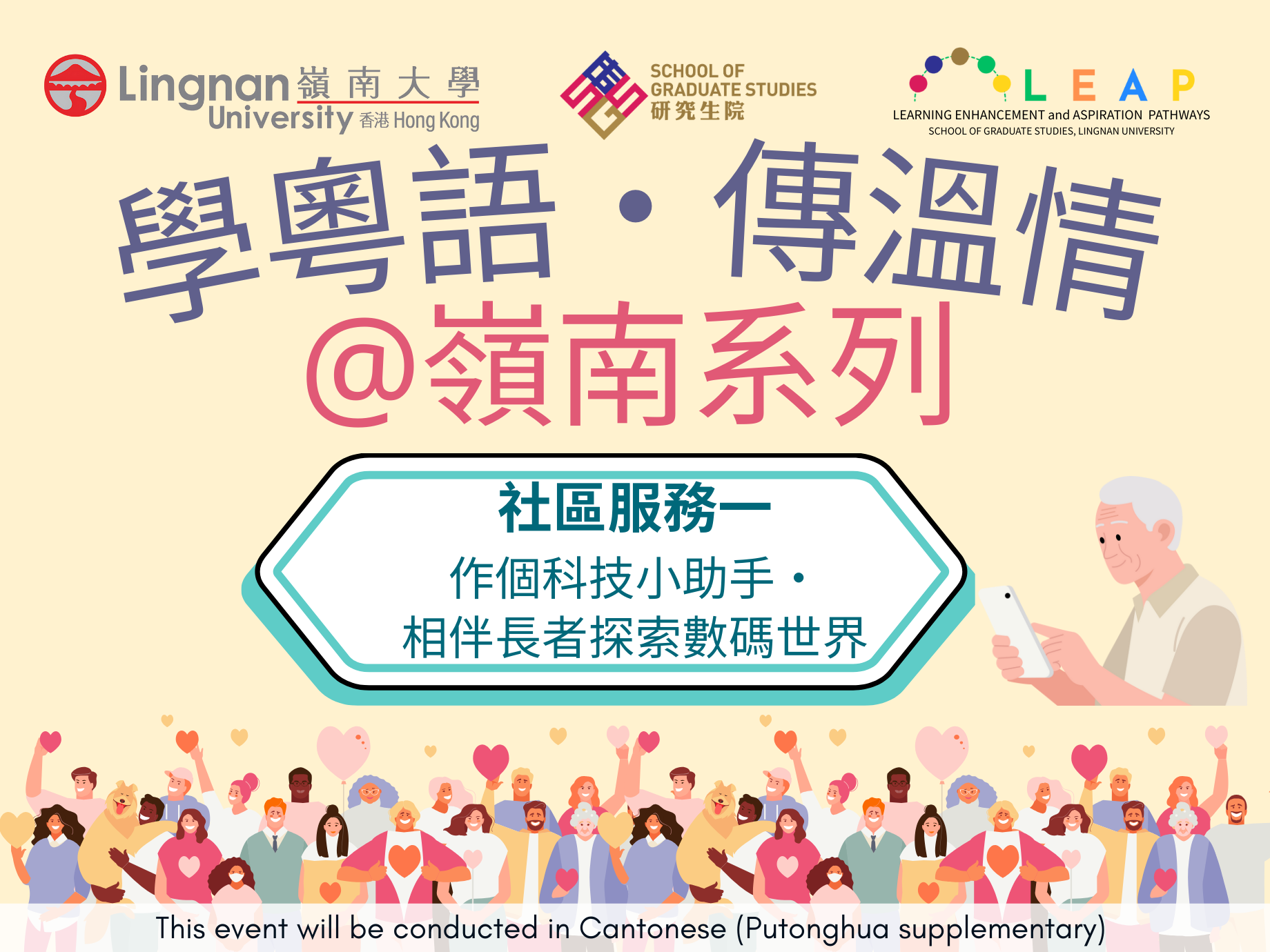Learn Cantonese, Spread Warmth @ Lingnan – Helping Seniors Go Mobile banner